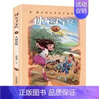 2-人面鱼纹 [正版]神龙寻宝队全套14册大秦兵马俑商鞅方升曾侯编钟谷清平著藏在国宝里的中国历史儿童读物小学生二三四五年