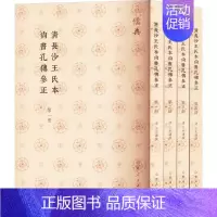 清长沙王氏本尚书孔传参正 [正版]清长沙王氏本尚书孔传参正(一-四) [清]王先谦 中国哲学社科 书店图书籍 山东人民出