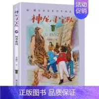 10-何尊密码 [正版]神龙寻宝队全套14册大秦兵马俑商鞅方升曾侯编钟谷清平著藏在国宝里的中国历史儿童读物小学生二三四五