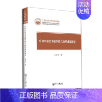 [正版] 中国早期史书叙事模式的形成及流变/广东哲学社会科学成果文库 史常力 书店 年谱、年表书籍