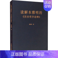 [正版]读解本雅明的《历史哲学论纲》 中国美术学院出版社 孙善春 著 艺术理论(新)