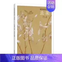 [正版] 中国历代绘画百图 兰花 苏百钧 古代画家遵循 的哲学理念 历代绘画百图赏析 绘画作品集 名画赏析 古代画作赏