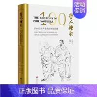 [正版]哲人神彩 : 100位哲学家肖像 ( 汉英对照) 薛晓源 中国画报出版社 9787514616712