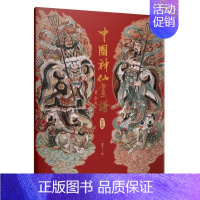 [正版]中国画谱-装饰画彫仙绘书店哲学宗教书籍 读乐尔书