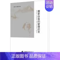 [正版]儒家自省的管理启发 王智宁,叶新凤 著 中国哲学社科 书店图书籍 中国财政经济出版社