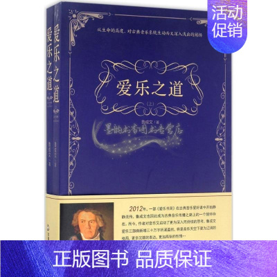 [正版]爱乐之道 全两卷 文集古典音乐基本历史音乐美学哲学知识百科全书爱好者欣赏 全新 鲁成文 著 中国书籍出版社
