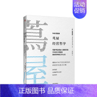 [正版]樊登茑屋经营哲学 增田宗昭著 如何从一家书店到一个创意集团 茑屋书店创始人增田宗昭亲授工作心法