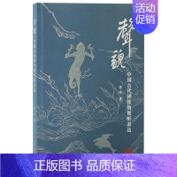 [正版]声貌:中国古代神怪的视听表达 梁奇 哲学宗教书籍