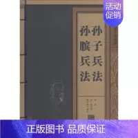 [正版]孙子兵法 孙膑兵法 孙武 著 颜兴林 译 中国哲学 wxfx