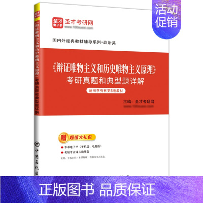[第6版]考研真题 [正版]备考2024年中国哲学考研 李秀林辩证唯物主义和历史唯物主义原理 第5版第6版笔记笔记 含2