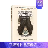 [正版] 如果你的孩子患有自闭症 美马克杜兰德闫星李 哲学 心理学 9787518088997 中国纺织 图书籍