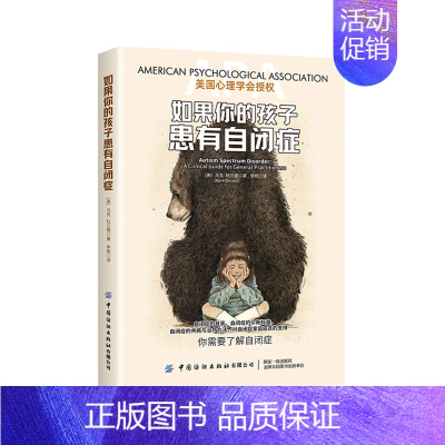 [正版] 如果你的孩子患有自闭症 美马克杜兰德闫星李 哲学 心理学 9787518088997 中国纺织 图书籍