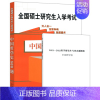 中国哲学史800题 [正版] 全国硕士研究生入学考试 中国哲学史800题 高海波 甘祥满 周锋利 山东人民出版社