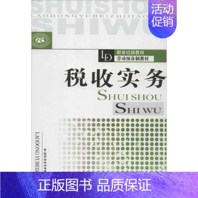 [正版]税收实务:鲁梦琳 编 大中专公共政治哲学 大中专 中国劳动社会保障出版社 图书