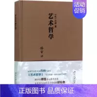 [正版]艺术哲学 9787301284230