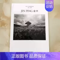 [正版]库存清仓 金平中国当代摄影图录主编刘铮摄影集图疯狂摄影师的“启示录” 金平 哲学思考的经典摄影《天启》《冰川》《