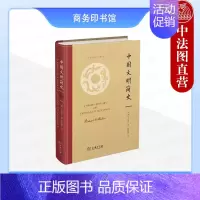 中国文明简史 [正版]中法图 中国文明简史 卫礼贤 商务印书馆 中西文化交流 中国文化元素建筑家居碑刻铜器玉器瓷器字画
