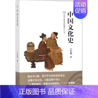 [正版]中国文化史 吕思勉 著 中国哲学社科 书店图书籍 旅游教育出版社