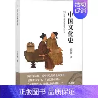 [正版]中国文化史 吕思勉 著 中国哲学社科 书店图书籍 旅游教育出版社