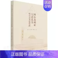 [正版]阿尔及利亚大寺项管理周圣书店哲学宗教书籍 读乐尔书