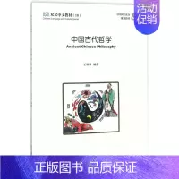 [正版]中国古代哲学 王双双 编著 北京大学出版社