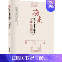 [正版] 海南黎族艺术中太阳崇拜文化意象研究 士立 书店哲学、 书籍 读乐尔书