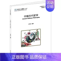 [正版]中国古代哲学 王双双 北京大学出版社