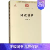 [正版]国故论衡 章太炎 著 中国哲学社科 书店图书籍 商务印书馆