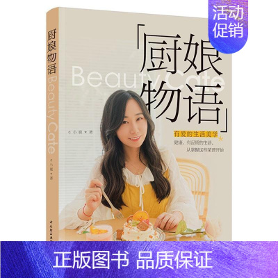 [正版]厨娘物语书小鹿 中国轻工业出版社哲学宗教书籍