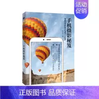 [正版]手机摄影秘笈陈烨伟书店哲学宗教书籍 读乐尔书