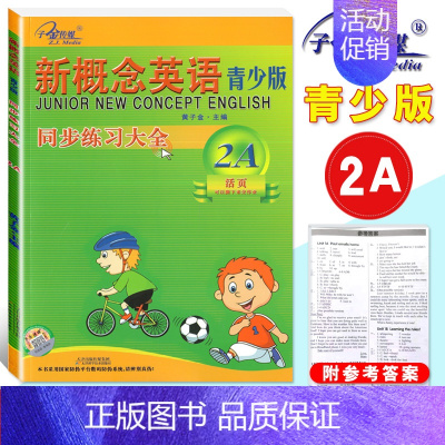 同步练全 2A (青少版) 小学通用 [正版]子金传媒新概念英语青少版同步练全入门级A+B测试卷阶段巩固练习册1