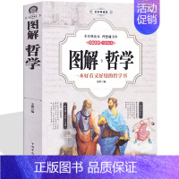 [正版]图解哲学 哲学的故事 柏拉图亚里士多德培根斯宾诺莎伏尔泰康德叔本华斯宾塞尼采 现代西方中国哲学家的故事 哲学与