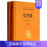 [正版]弘明集文白对照全2册精装原文注释白话译文 中华书局中华经典名著全本全注全译丛书中国佛教史上护法弘教文献汇编哲学史