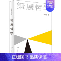 [正版]策展哲学 9787549424061