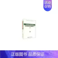 [正版]中国社会科学院文学哲学学部集刊(2012)