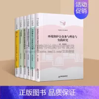 [正版]中国书籍学术之星文库(套装六册)永恒的思想对斯密思想的解析和判断/西游记诗性哲学精神/环境保护公众参与理论与实践