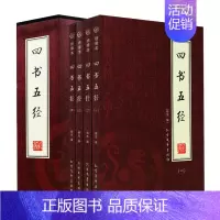 [正版]精装书籍 四书五经全套 国学完整版 中国历史文化国学典藏哲学书籍珍藏版 办公室书橱书柜装饰摆放文学书籍孔子圣贤文