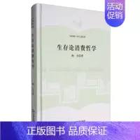 [正版]中国书籍出版社生存论消费哲学市场经济现代消费方式关联矛盾理论体系历史辩证法历史规律物化生存文化消费奢侈学术之星文