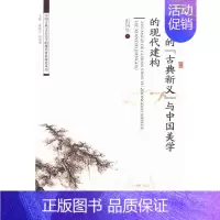 [正版]庄子的“古典新义”与中国美学的现代建构佀同壮书店哲学宗教暨南大学出版社书籍 读乐尔书