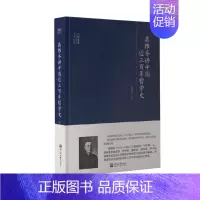 [正版]大师讲堂学术经典:蒋维乔蒋中国近三百年哲学史9787563060214蒋维乔