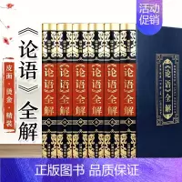 [正版]皮面精装6册 论语 论语书籍孔子 智慧集释译注心得 孔子儒家经典书籍 论语品鉴 全解文白对照译注中国古籍今读 哲