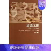 [正版] 道德之维:可允许性、意义与谴责(政治哲学丛书) (美)斯坎伦 著,朱慧玲 译 中国人民大学出版社 书籍