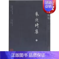 [正版]图书 朱次琦集全二册 岭南思想家文献丛书朱次琦编撰李辰点校中国哲学研究书籍小说类排行榜书籍 上海古籍出版社