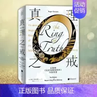 [正版] 真理之戒 瓦格纳尼伯龙根的指环中的智慧 阐述音乐哲学家瓦格纳的扛鼎之作 歌剧哲学入门读物 哲学思想 中国画