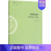 [正版]书店风雅流韵:中国辞赋艺术发微 刘培著 哲学理论 图书籍