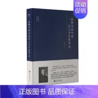 [正版] 蒋维乔讲中国近三百年哲学史 蒋维乔 书店 中国古代哲学书籍