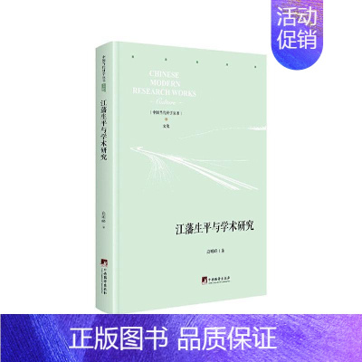 [正版]正常发货 江藩生平与学术研究 高明峰 书店 中国古代哲学书籍 畅想书