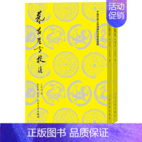 [正版]艺苑卮言校注上下中国古典文学理论批评专著选辑吴楚材吴调侯编选艺苑卮言校注诗话明代王世贞文论诗歌评论散文评论哲学