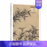 [正版] 中国历代绘画百图 竹子 苏百钧 古代画家遵循 的哲学理念 历代绘画百图赏析 绘画作品集 名画赏析 古代画作赏