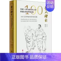 [正版]哲人神彩:100位世界哲学家肖像:portraits of the world's 100 greatest p